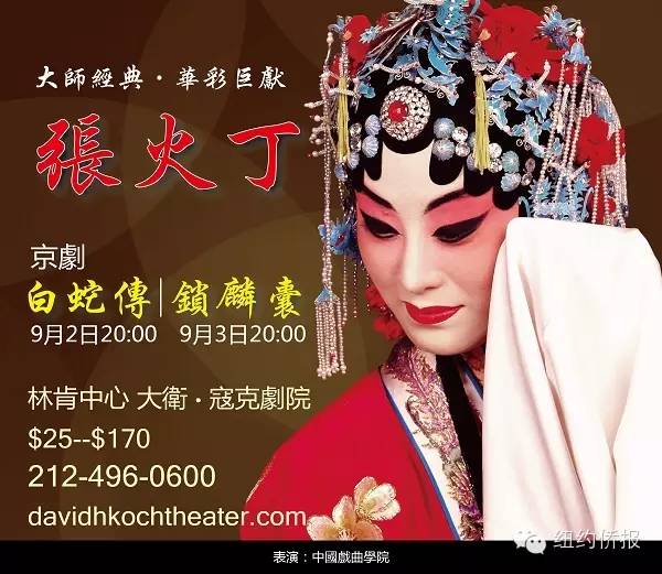 张火丁将携京剧大戏《白蛇传》和《锁麟囊》赴纽约林肯中心大卫•寇克剧院演出