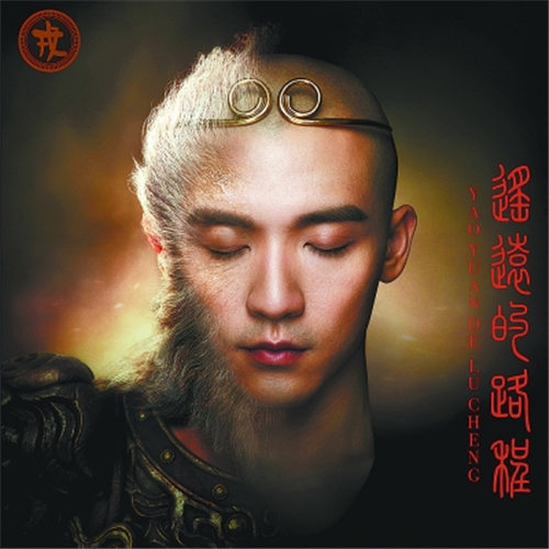 京剧《反叛者》邱吉荣:生活不是一步一步延续的
