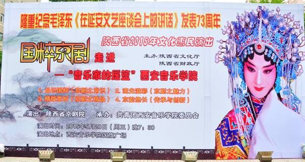 陕西省2015年文化惠民表演——国粹京剧走进“音乐摇篮”xi安音乐学院
