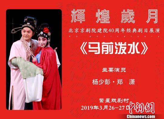 北京京剧院40周年纪念演出“辉煌岁月”正处于高潮
