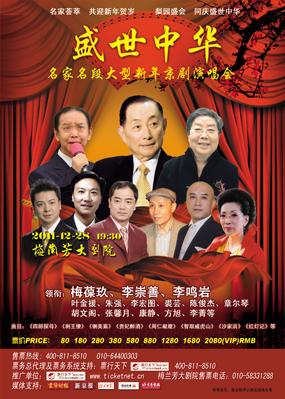 中国史圣——著名京剧新年音乐会
