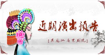上海派艺术人才培训班的张欢和张万耀报道了《吴佳坡》、《雨贝亭》和《二公瑾》的演出
