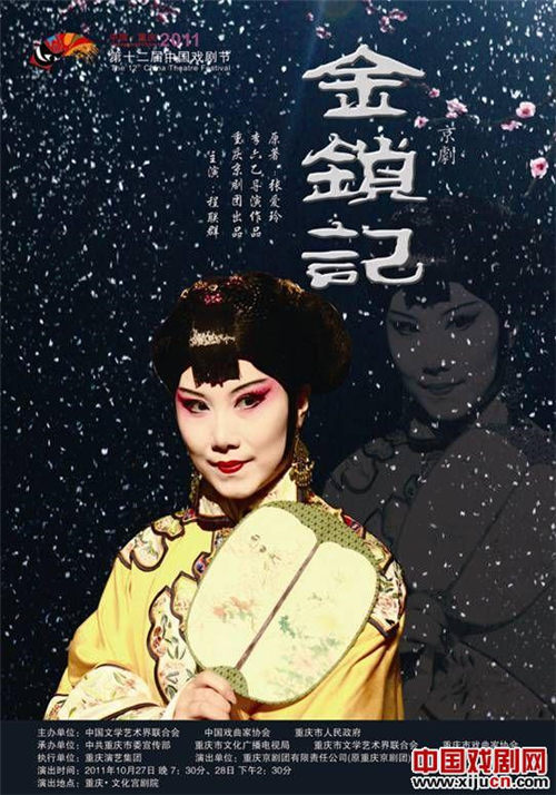 程连群与京剧《金锁记》
