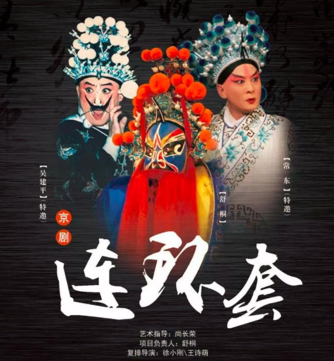 京剧《漫画书》的“试金石”
