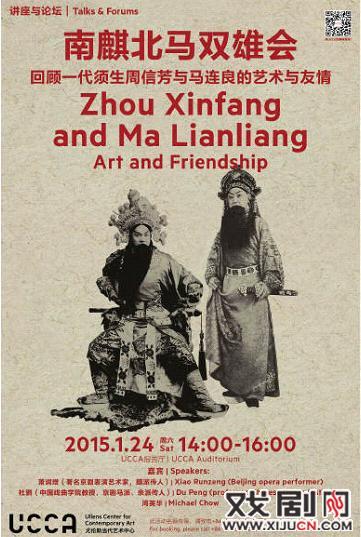 南齐北马双雄相遇——评徐升一代周方鑫与马厉安良的艺术与友谊
