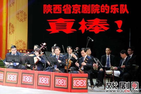 陕西省京剧院乐队