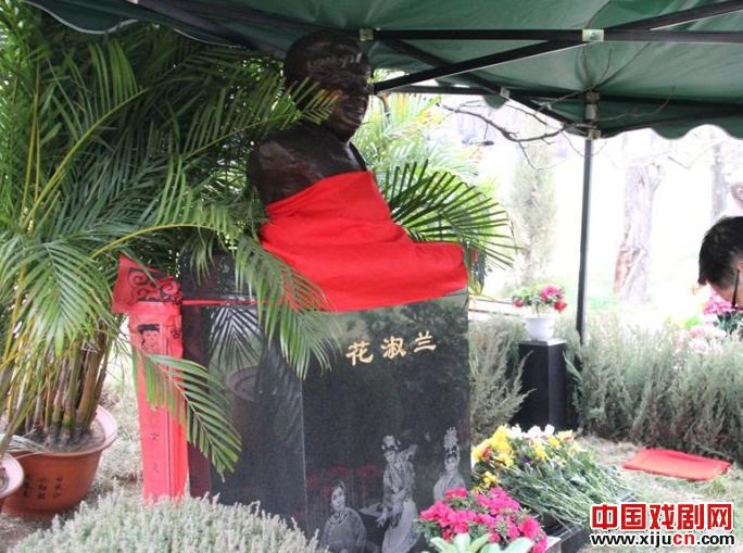 评剧花派创始人花淑兰墓落成