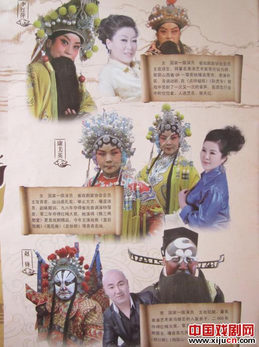 山西省小红丽晋剧院