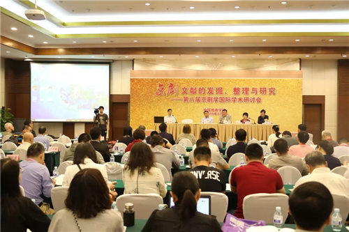 第八届京剧国际研讨会圆满结束
