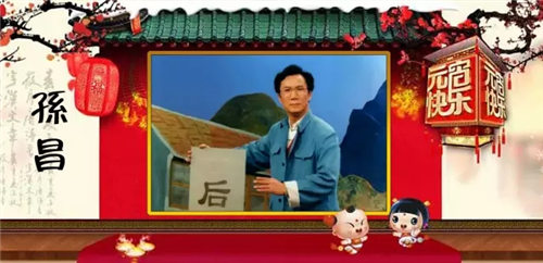 晋剧名家新秀大反串，欢天喜地闹元宵