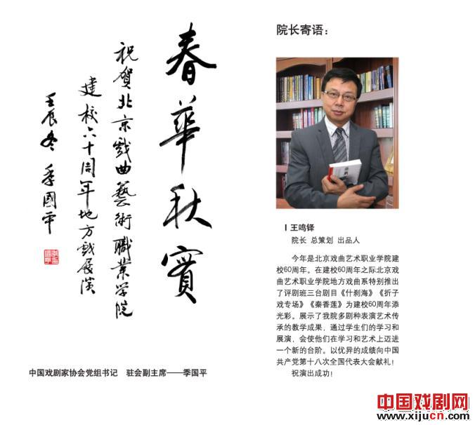北京戏曲艺术职业学院建院六十周年 地方戏曲系展演