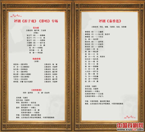 北京戏曲艺术职业学院建院六十周年 地方戏曲系展演