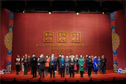 庆祝北京京剧院建院40周年系列展演新闻发布会