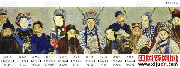 《同光十三绝》画谱 左三为梅巧玲