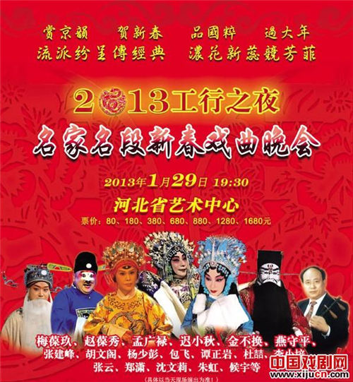 2013年中国著名新年歌剧晚会

