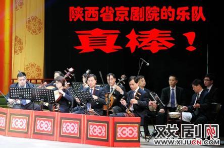 陕西京剧院吹响了造福人民的文化表演大会。
