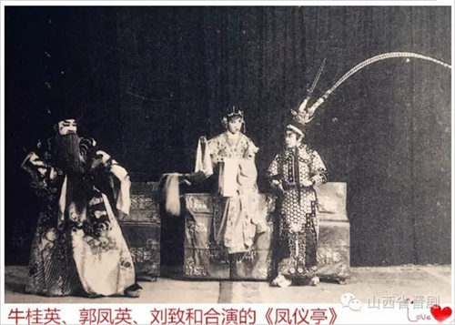 晋剧著名花脸刘致和