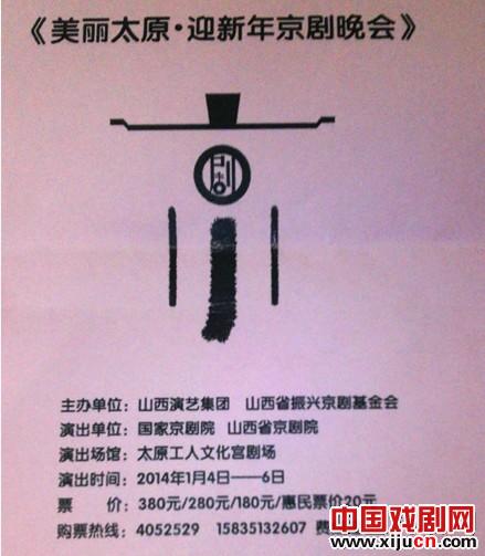 美丽的太原京剧新年晚会
