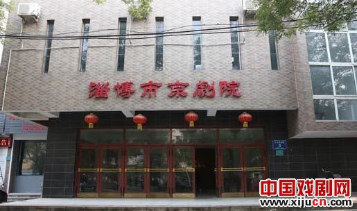 淄博京剧剧院在过去的60年里经历了巨大的变化。

