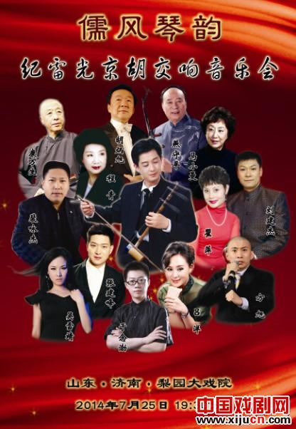 纪雷光京胡交响音乐会