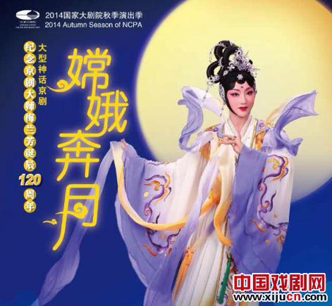 梅兰芳的经典戏剧《月亮女神》重返京剧舞台
