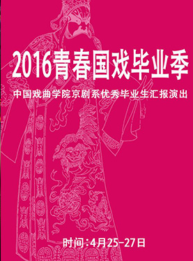 京剧连进峰& # 8226；荆棘蚌，战争冀州，冠军媒人& # 8226；4月27日，《金陵十三钗》在长安大剧院上演。
