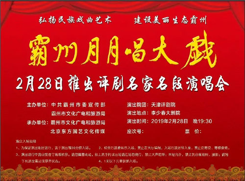 霸州月刊演唱大戏《平剧经典名剧音乐会》
