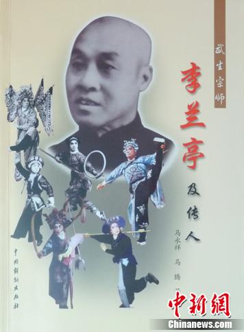 《武术大师李兰亭及其后代》出版
