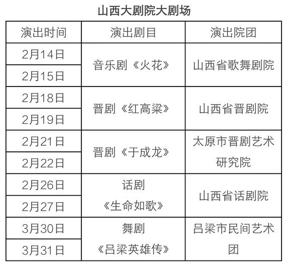 2016年山西省舞台表演时间表
