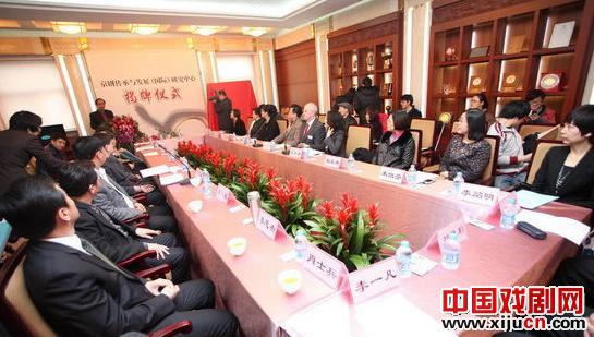 “京剧传承与发展研究中心”开幕式暨京剧传承与发展国际研讨会在北京大剧院举行
