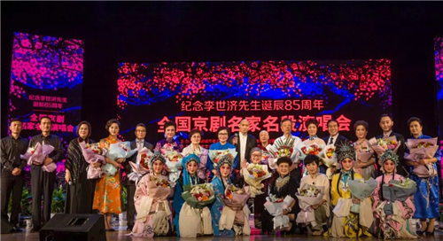 纪念李世济先生诞辰85周年全国京剧名家名段演唱会