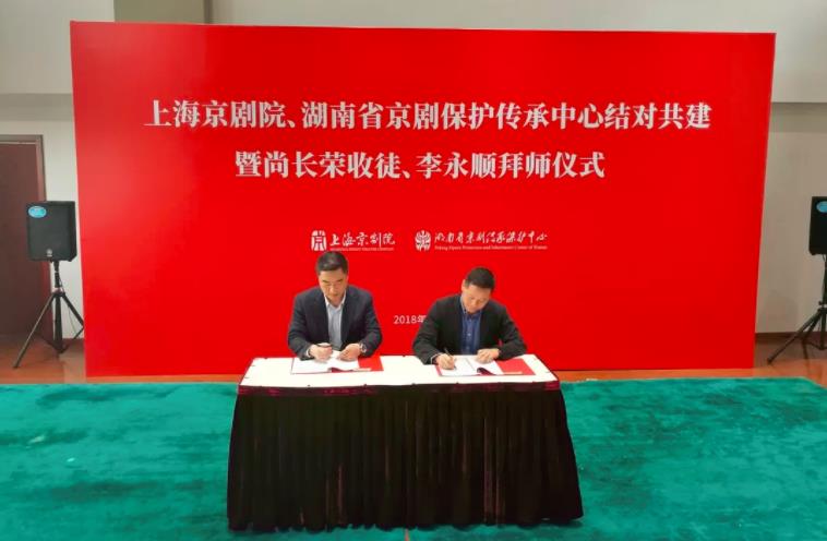 尚长荣收徒、李永顺拜师仪式