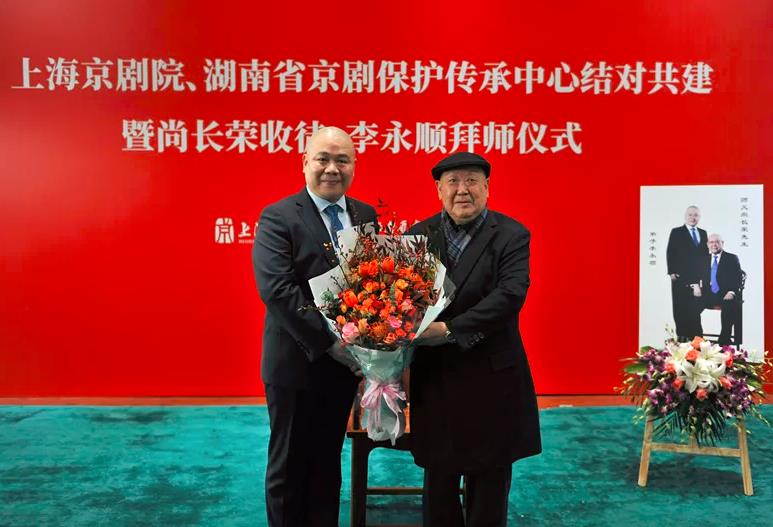 尚长荣收徒、李永顺拜师仪式