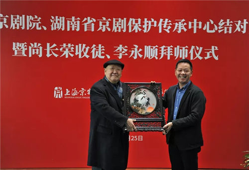 尚长荣收徒、李永顺拜师仪式