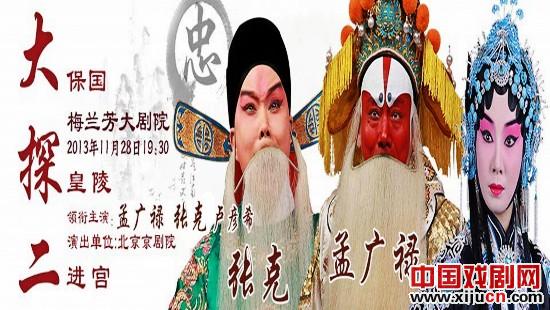 《中国故事》京剧系列演出开始
