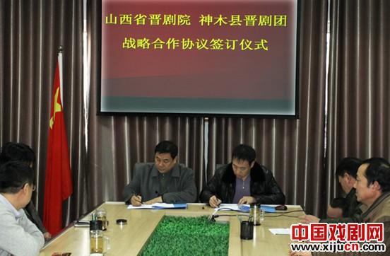 山西省晋剧团与神木县晋剧团签署战略合作协议
