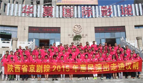 陕西省2015年文化惠民演出京剧专场走进山城汉阴