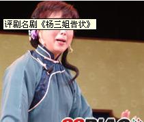 《杨三姐控诉》于4月3日上演。
