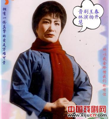 新县著名金剧团青年王春林
