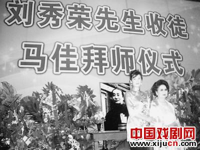 刘秀荣是京剧表演艺术家，也是王派的继承者，他接受了黑龙江京剧剧院的杰出演员马甲为弟子。
