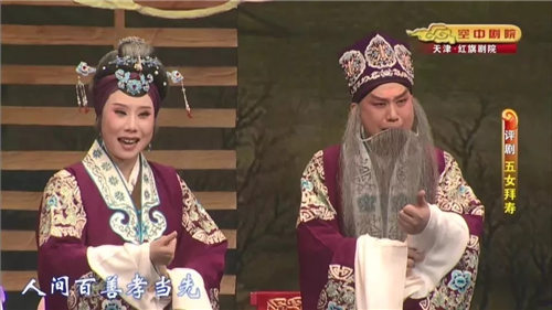 评剧五女拜寿