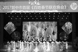 晋中锦州戏:搭建一个大舞台携手进入市场
