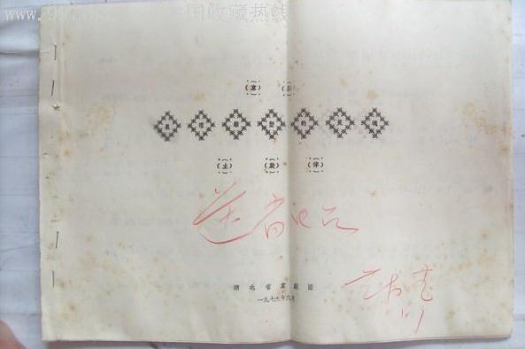 1979年湖北京剧团演出京剧《张志新》

