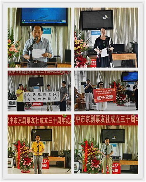 汉中市京剧票友社成立30周年