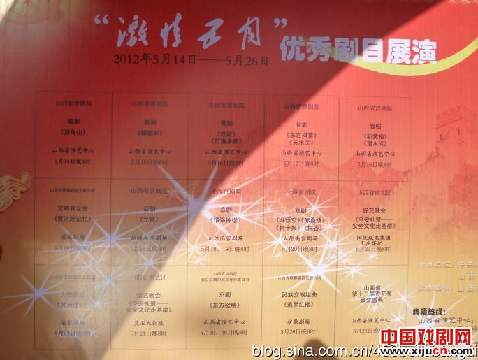 山西晋剧加紧组织传统戏剧
