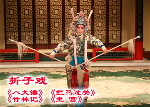 2015年伊妹彤国家京剧剧院优秀剧目演出京剧《八锤》、《停马》、《竹林》和《入宫》
