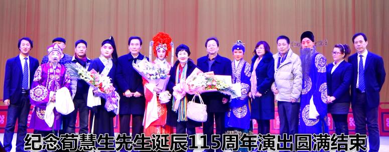 李素萍荀派艺术专场