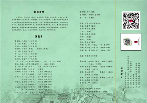 河北大学毕业季京剧专场演出《秦香莲》