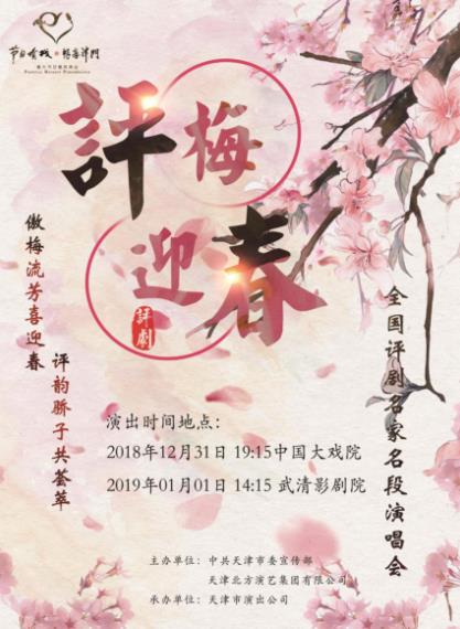 2018年12月31日，中国大剧院将举办一场著名民族歌谣音乐会
