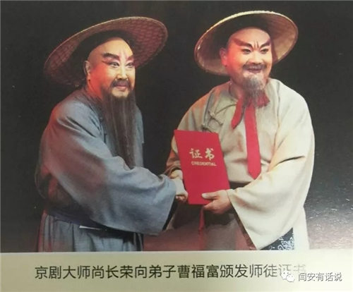 晋剧演员曹福富